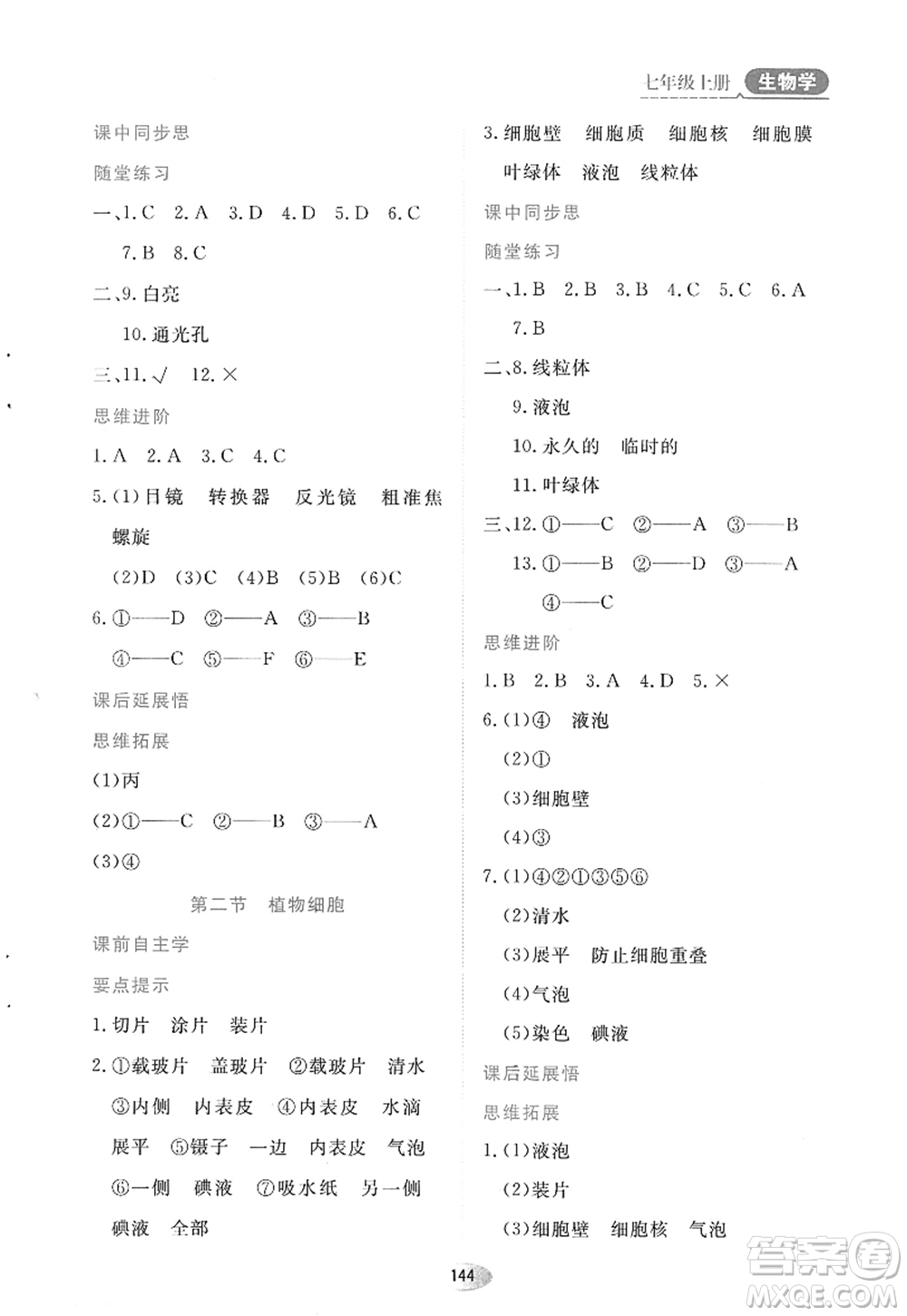 黑龍江教育出版社2022資源與評(píng)價(jià)七年級(jí)生物上冊人教版答案