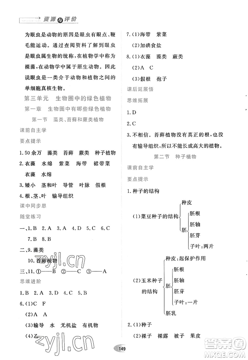 黑龍江教育出版社2022資源與評(píng)價(jià)七年級(jí)生物上冊人教版答案