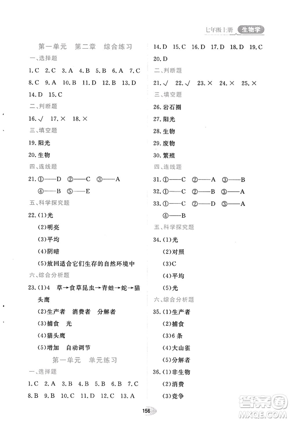 黑龍江教育出版社2022資源與評(píng)價(jià)七年級(jí)生物上冊人教版答案