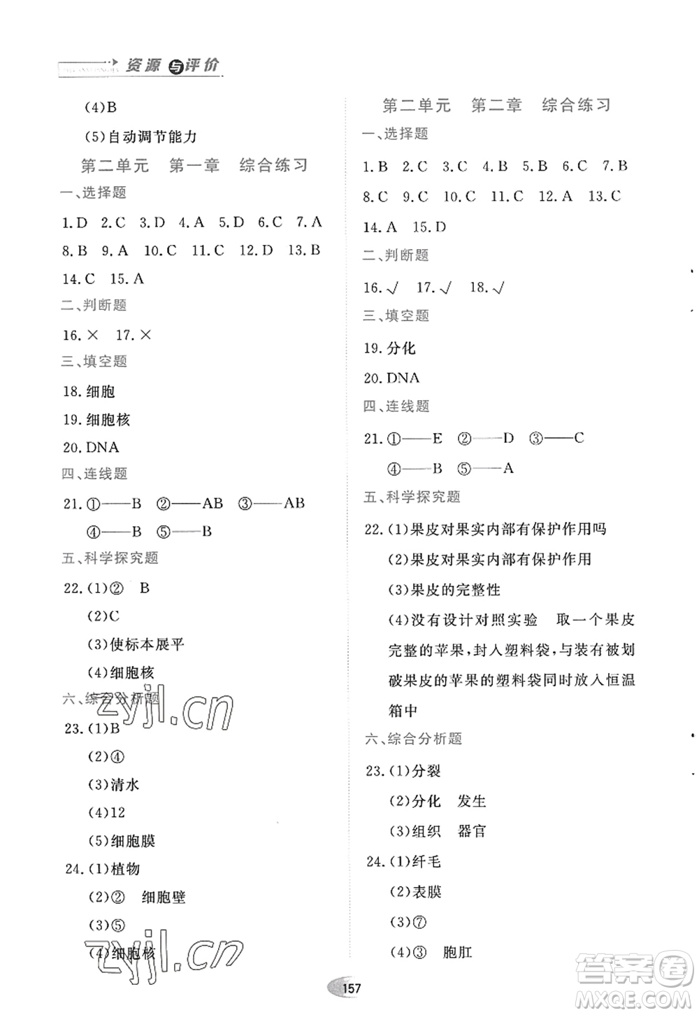 黑龍江教育出版社2022資源與評(píng)價(jià)七年級(jí)生物上冊人教版答案