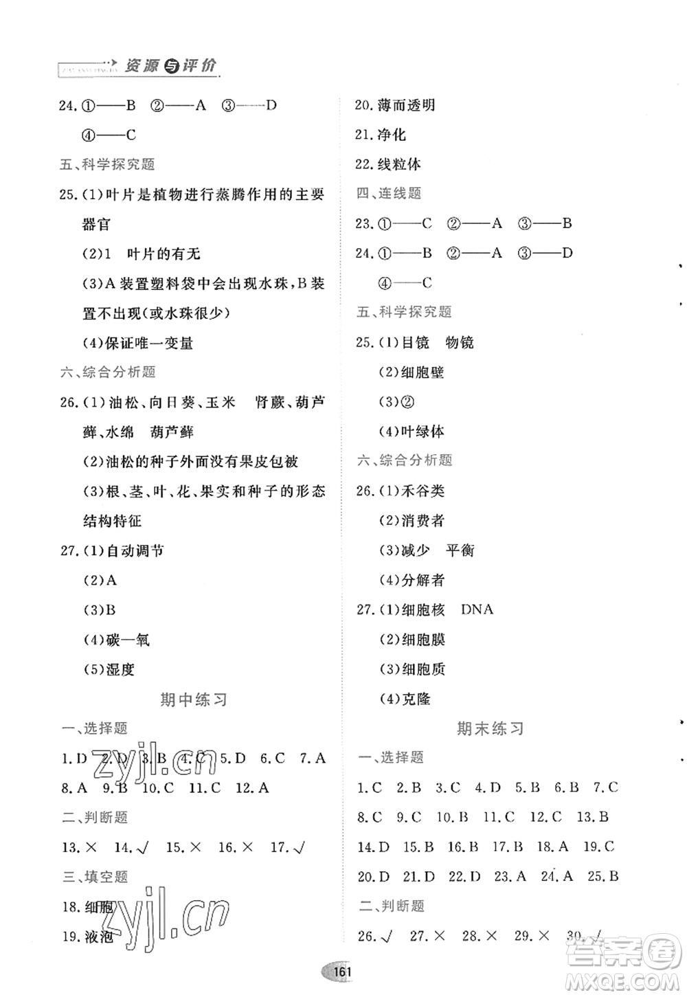 黑龍江教育出版社2022資源與評(píng)價(jià)七年級(jí)生物上冊人教版答案