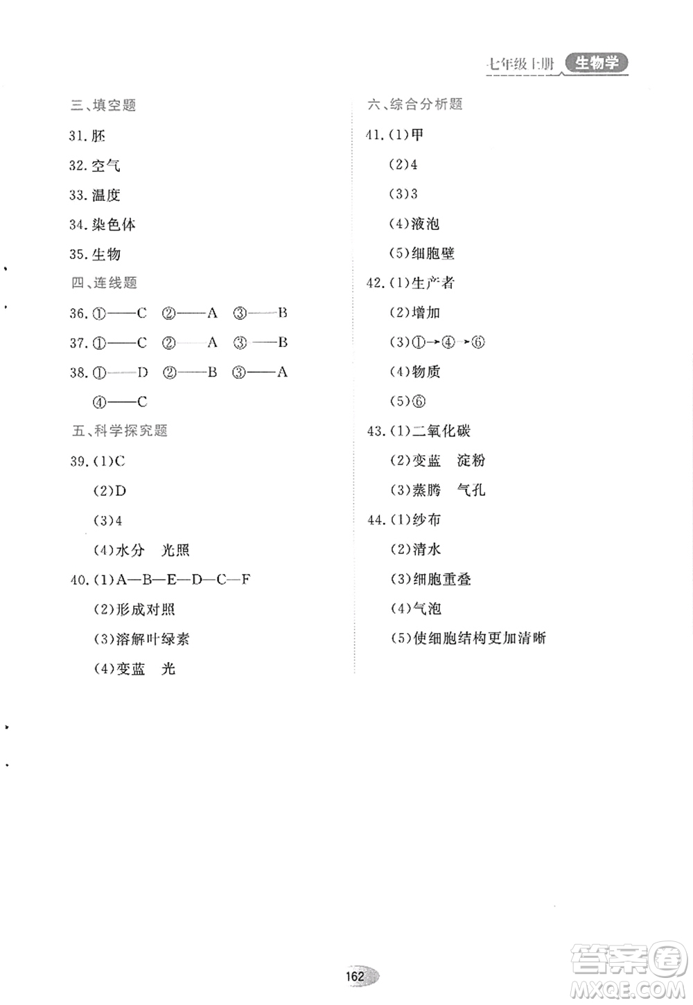 黑龍江教育出版社2022資源與評(píng)價(jià)七年級(jí)生物上冊人教版答案