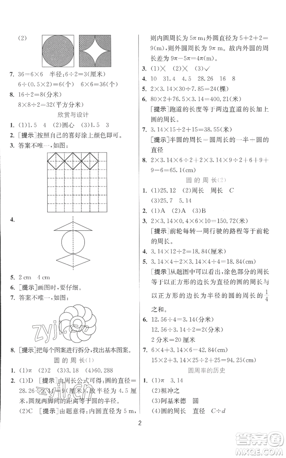 江蘇人民出版社2022秋季實驗班提優(yōu)訓(xùn)練六年級上冊數(shù)學(xué)北師大版參考答案