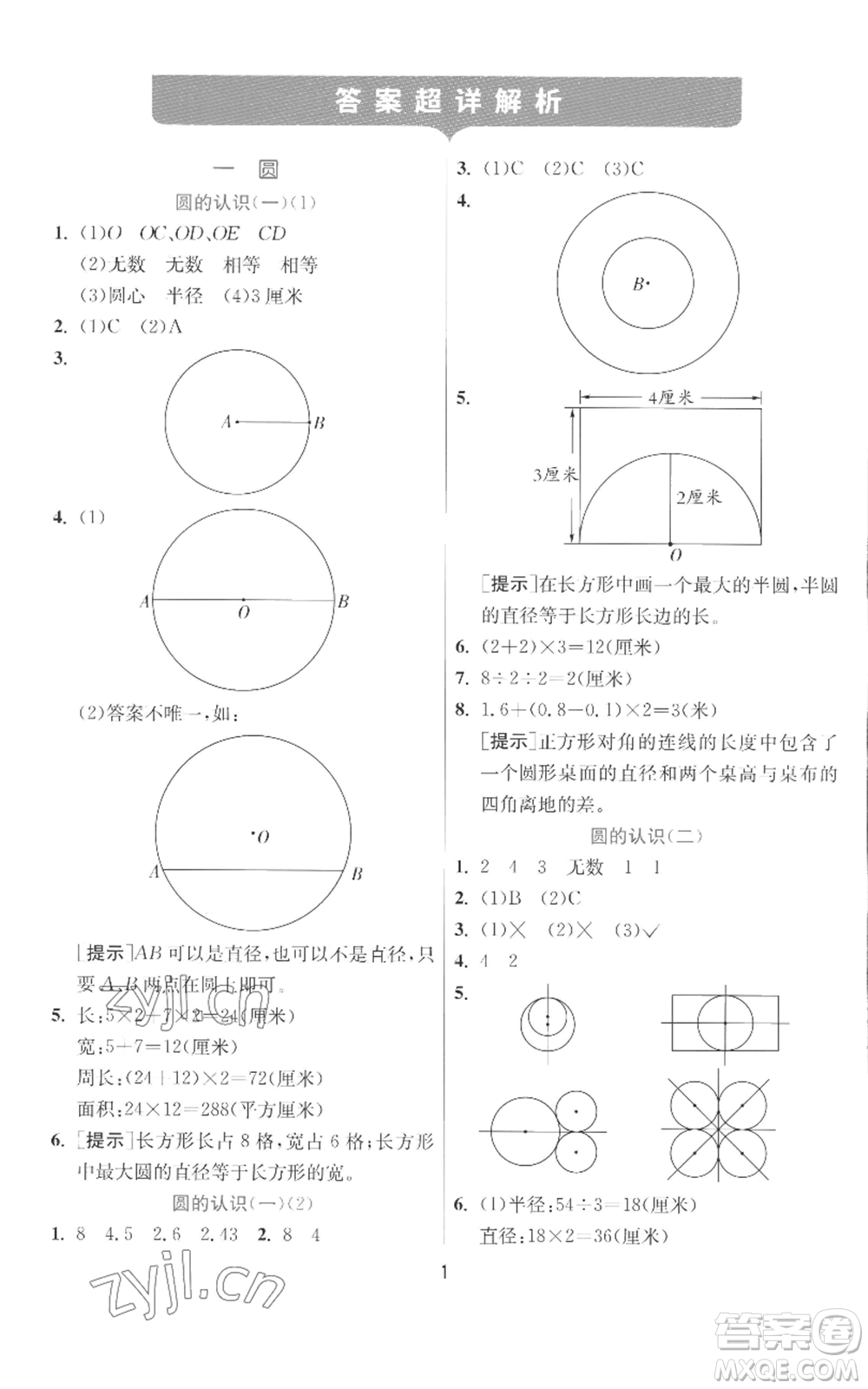 江蘇人民出版社2022秋季實驗班提優(yōu)訓(xùn)練六年級上冊數(shù)學(xué)北師大版參考答案