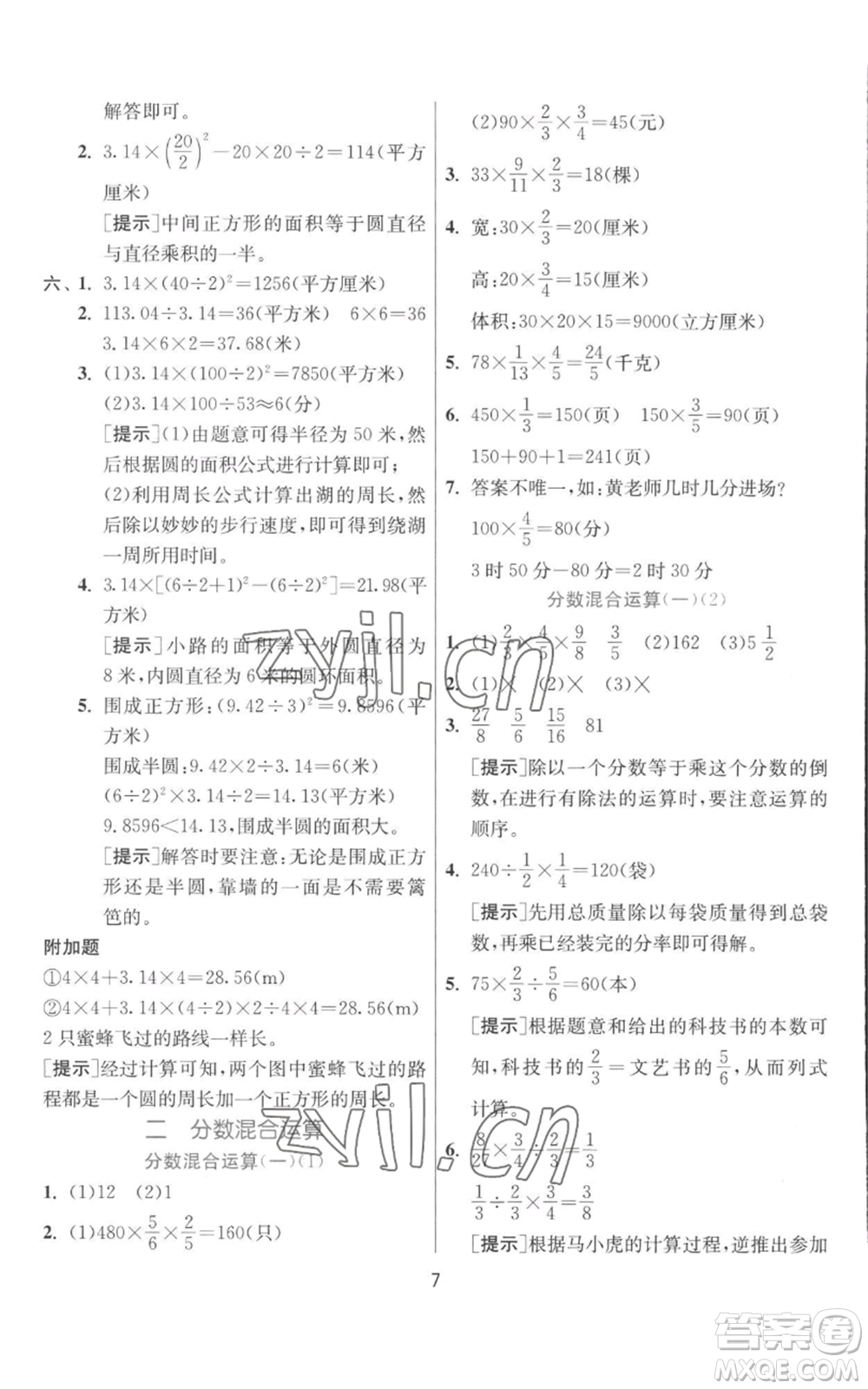 江蘇人民出版社2022秋季實驗班提優(yōu)訓(xùn)練六年級上冊數(shù)學(xué)北師大版參考答案