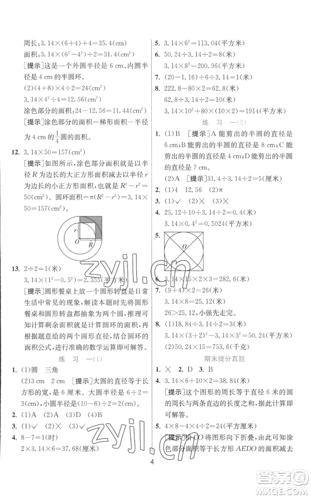 江蘇人民出版社2022秋季實驗班提優(yōu)訓(xùn)練六年級上冊數(shù)學(xué)北師大版參考答案