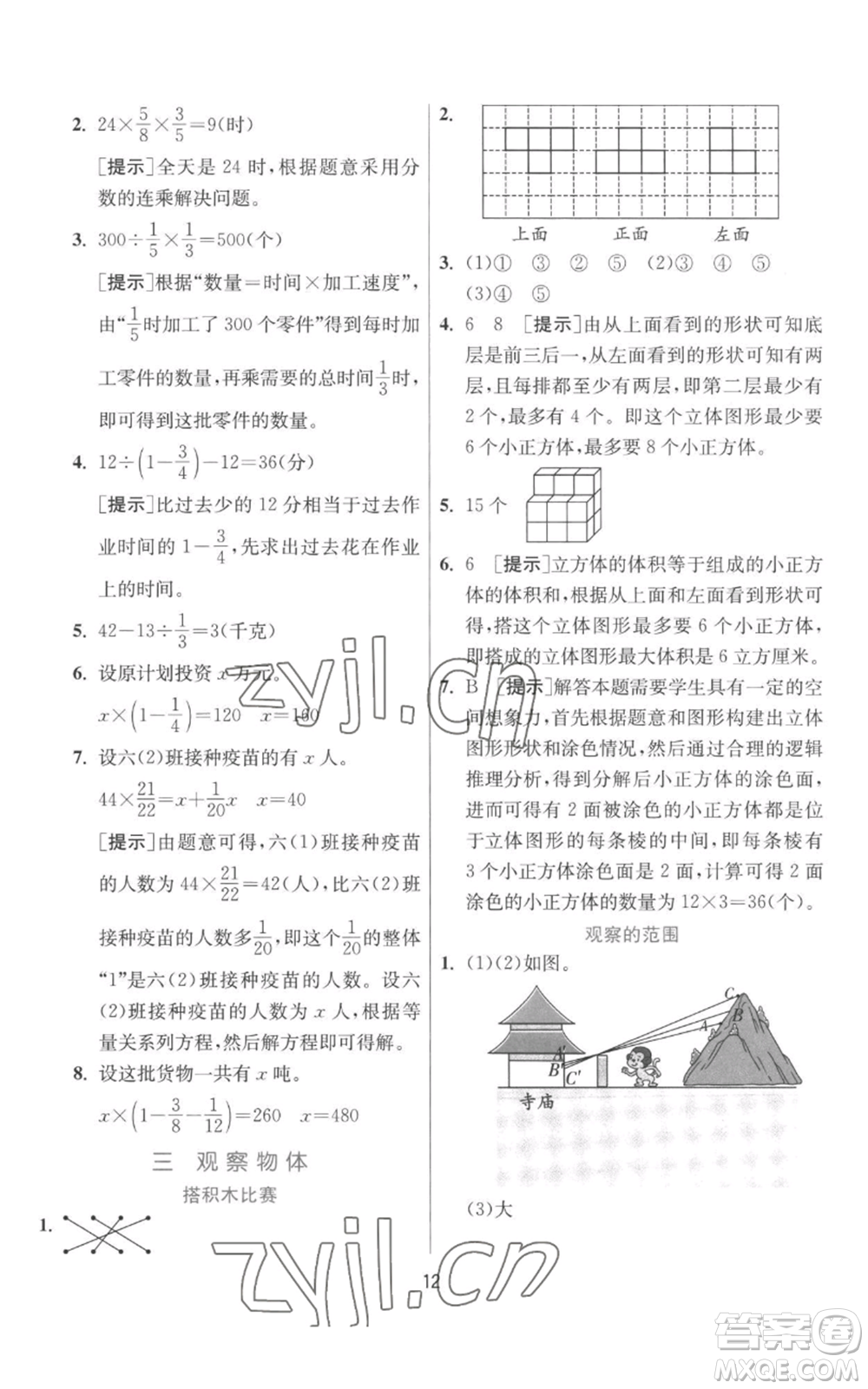 江蘇人民出版社2022秋季實驗班提優(yōu)訓(xùn)練六年級上冊數(shù)學(xué)北師大版參考答案