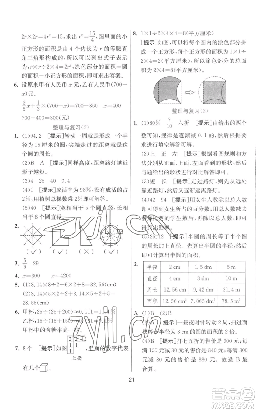 江蘇人民出版社2022秋季實驗班提優(yōu)訓(xùn)練六年級上冊數(shù)學(xué)北師大版參考答案