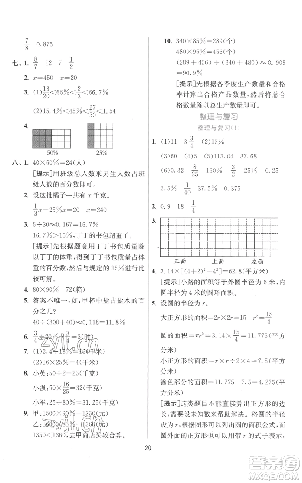 江蘇人民出版社2022秋季實驗班提優(yōu)訓(xùn)練六年級上冊數(shù)學(xué)北師大版參考答案