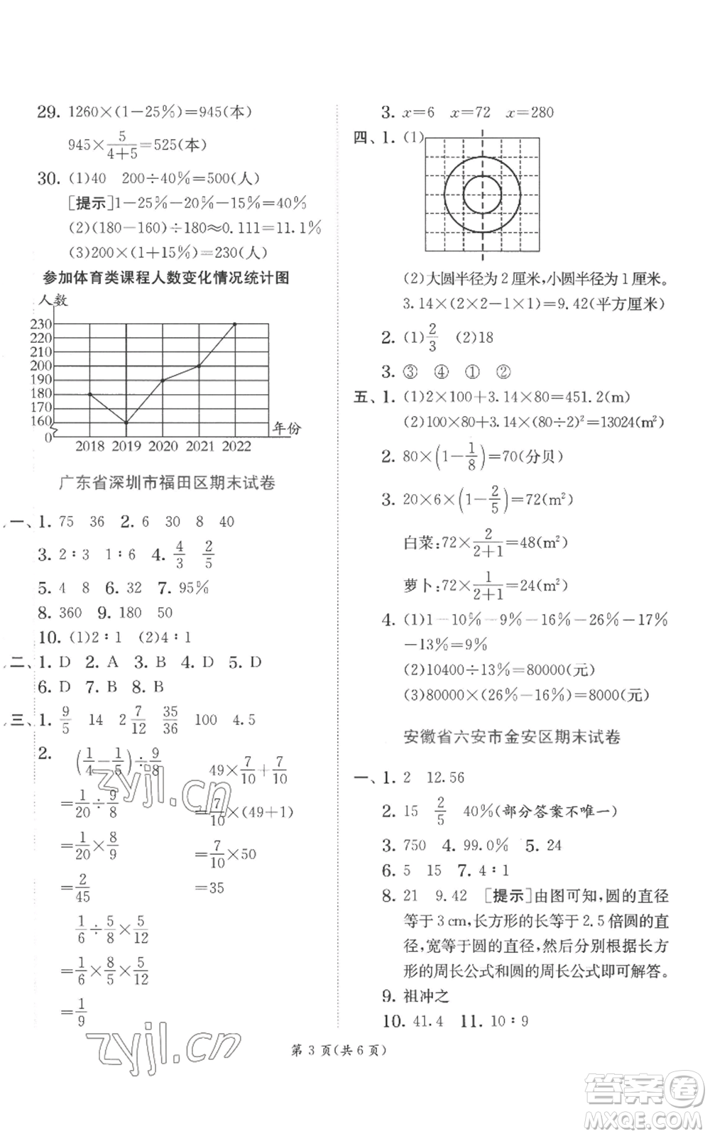 江蘇人民出版社2022秋季實驗班提優(yōu)訓(xùn)練六年級上冊數(shù)學(xué)北師大版參考答案