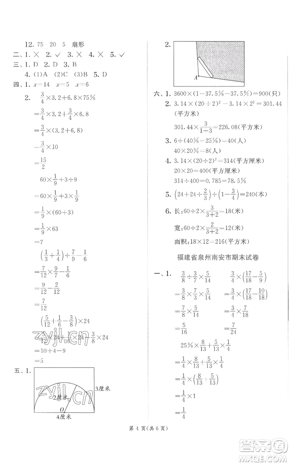 江蘇人民出版社2022秋季實驗班提優(yōu)訓(xùn)練六年級上冊數(shù)學(xué)北師大版參考答案