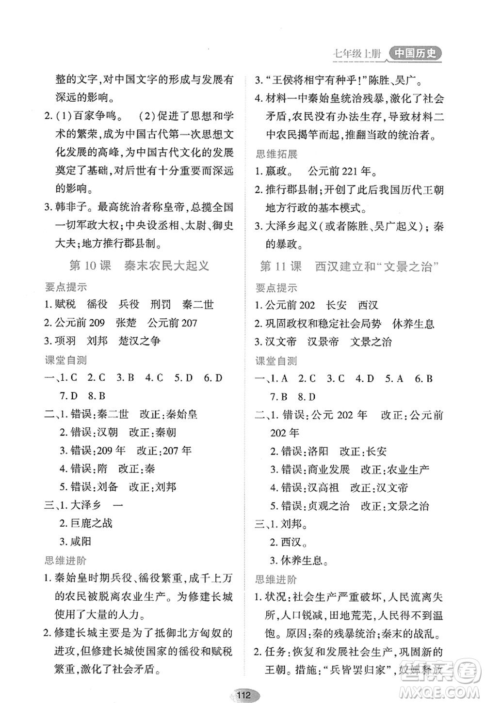 黑龍江教育出版社2022資源與評價七年級歷史上冊人教版答案