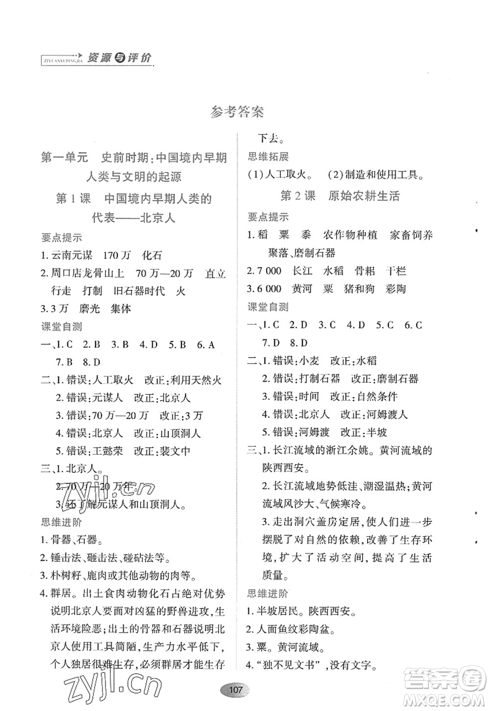 黑龍江教育出版社2022資源與評價七年級歷史上冊人教版答案