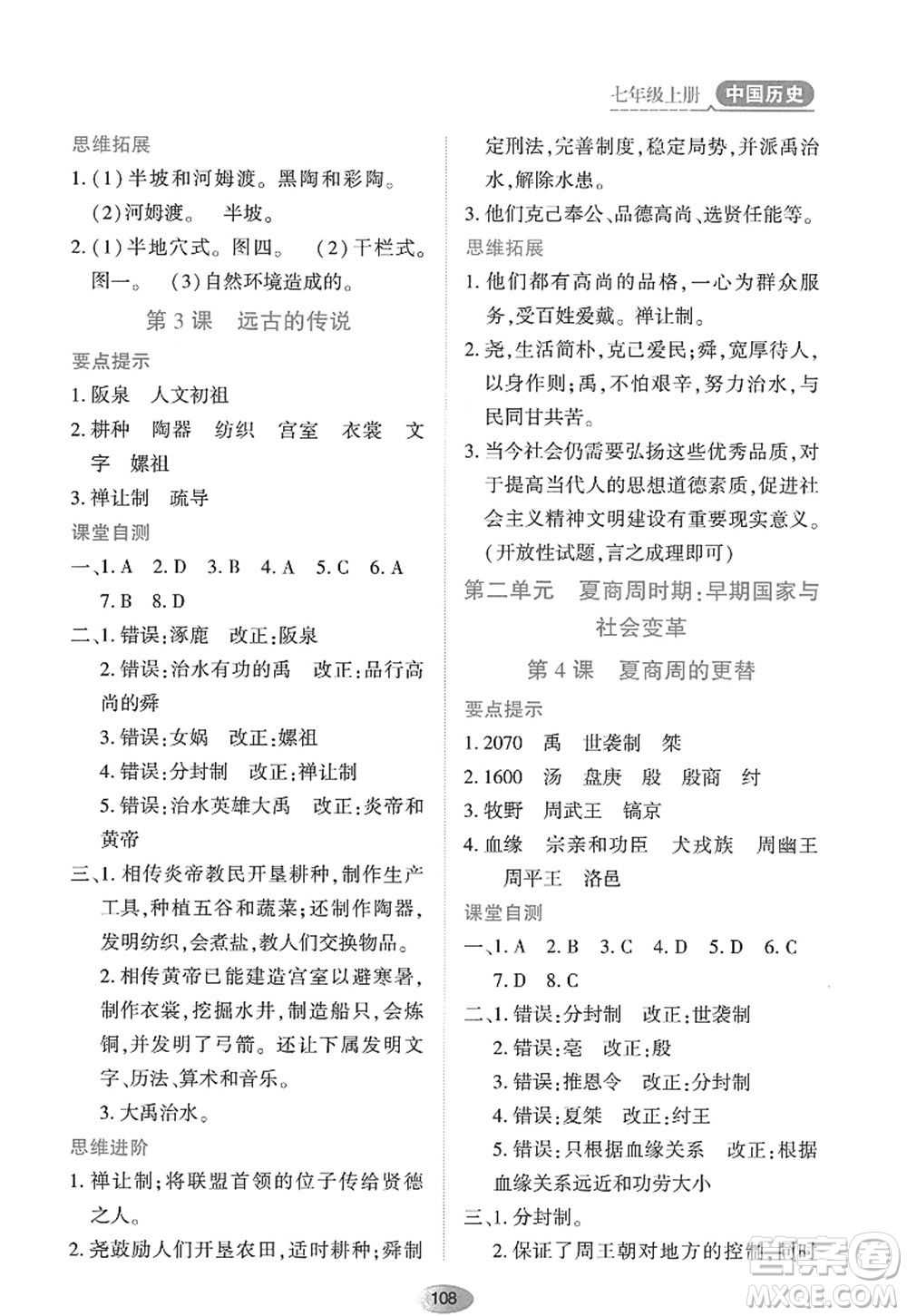 黑龍江教育出版社2022資源與評價七年級歷史上冊人教版答案