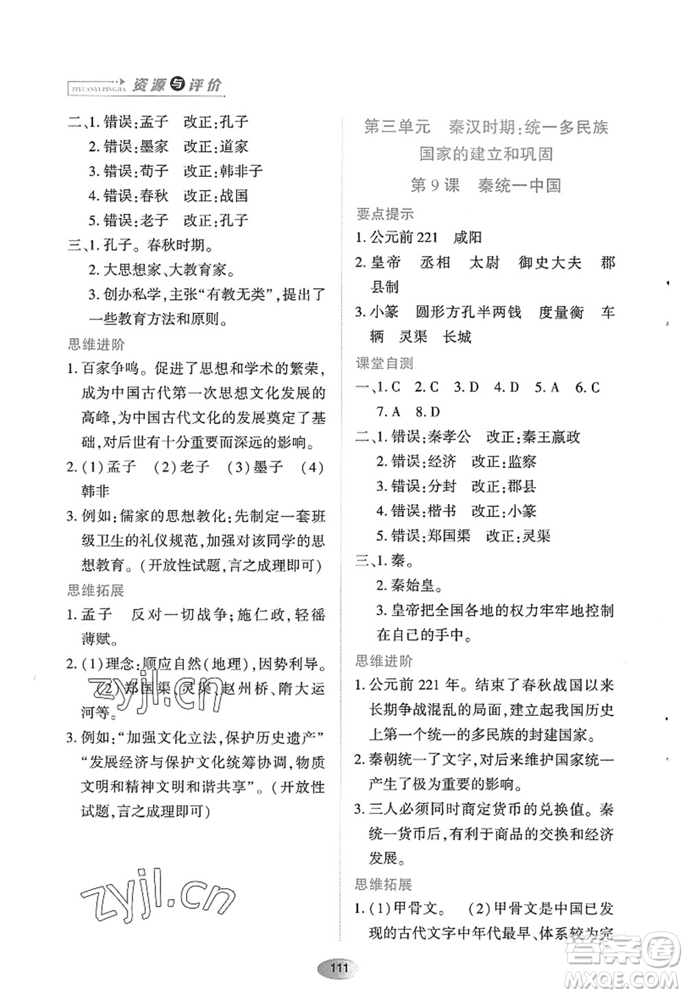 黑龍江教育出版社2022資源與評價七年級歷史上冊人教版答案