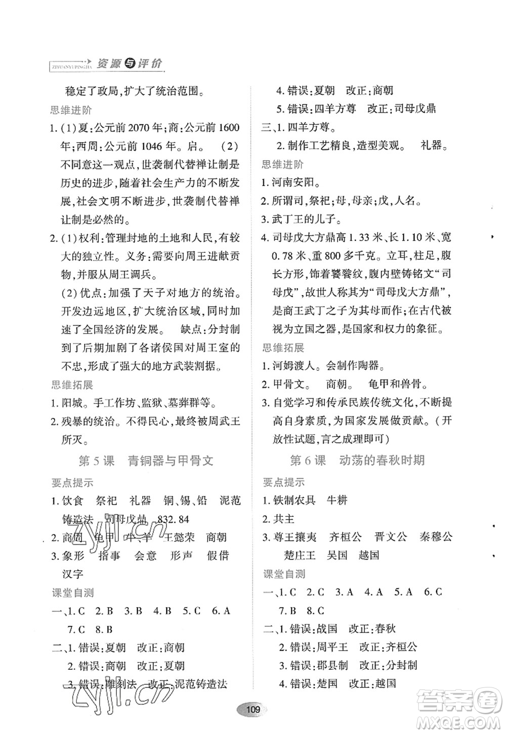 黑龍江教育出版社2022資源與評價七年級歷史上冊人教版答案