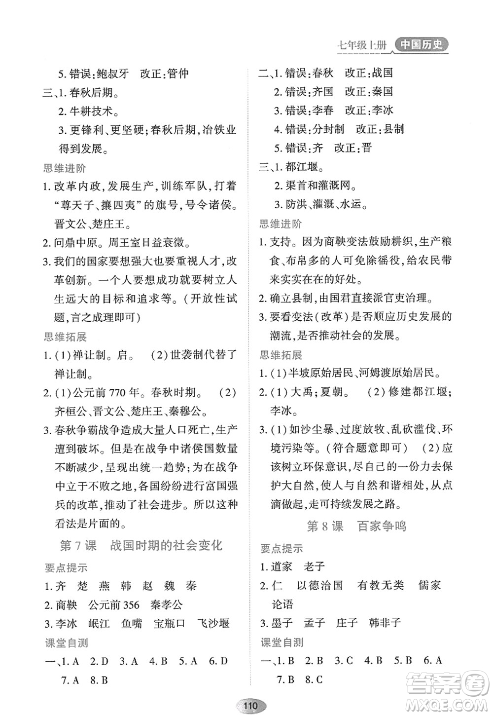 黑龍江教育出版社2022資源與評價七年級歷史上冊人教版答案