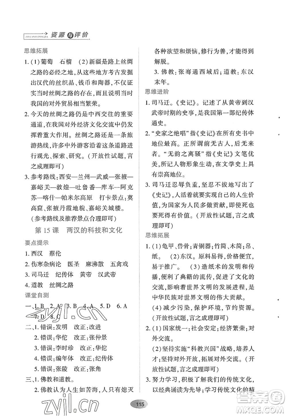 黑龍江教育出版社2022資源與評價七年級歷史上冊人教版答案