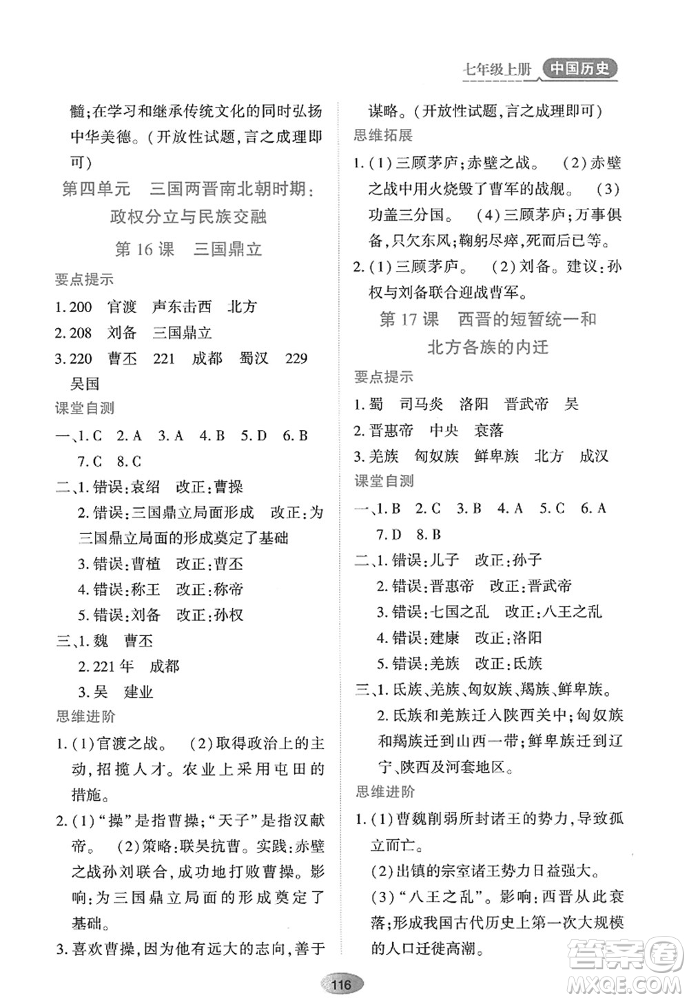 黑龍江教育出版社2022資源與評價七年級歷史上冊人教版答案