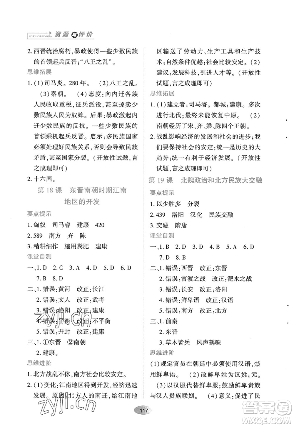 黑龍江教育出版社2022資源與評價七年級歷史上冊人教版答案