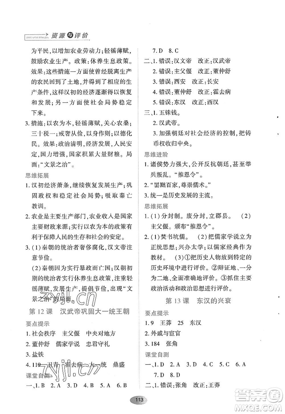 黑龍江教育出版社2022資源與評價七年級歷史上冊人教版答案