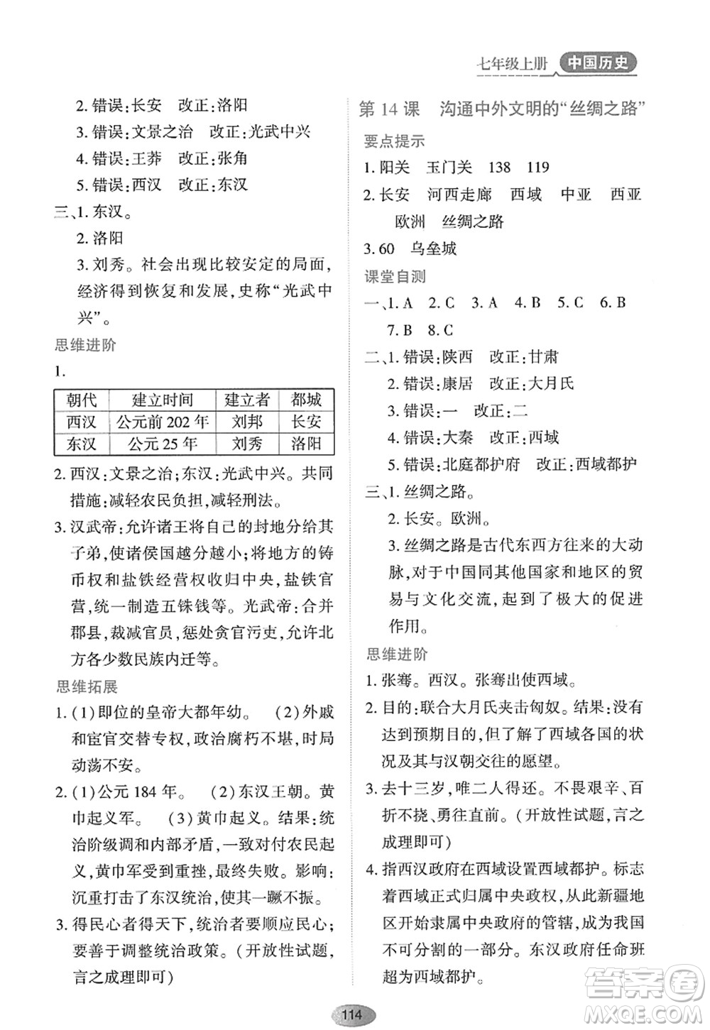 黑龍江教育出版社2022資源與評價七年級歷史上冊人教版答案