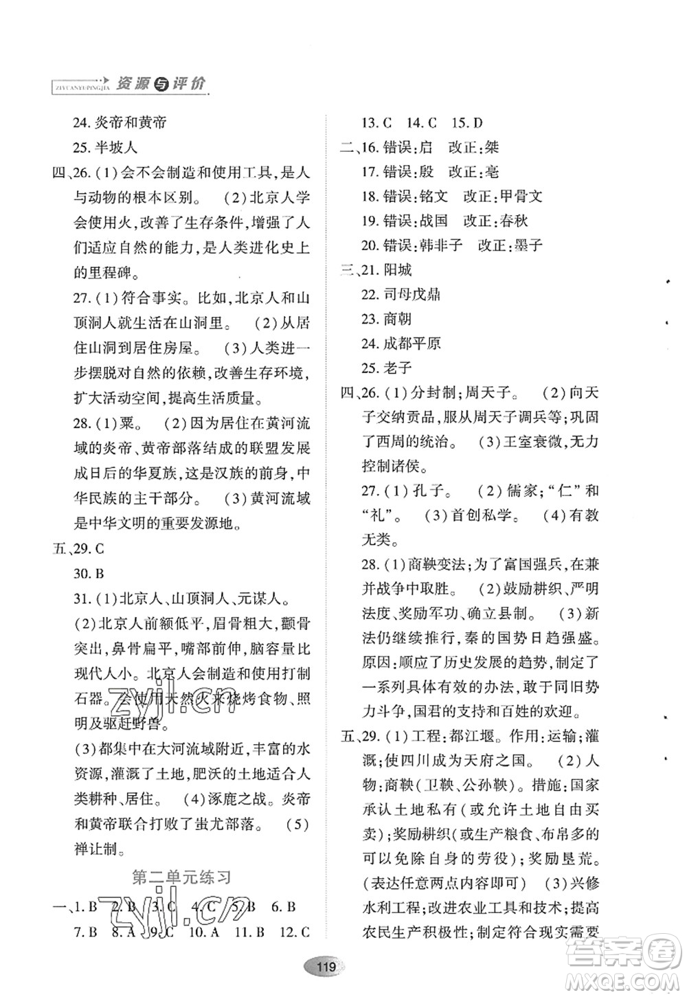 黑龍江教育出版社2022資源與評價七年級歷史上冊人教版答案