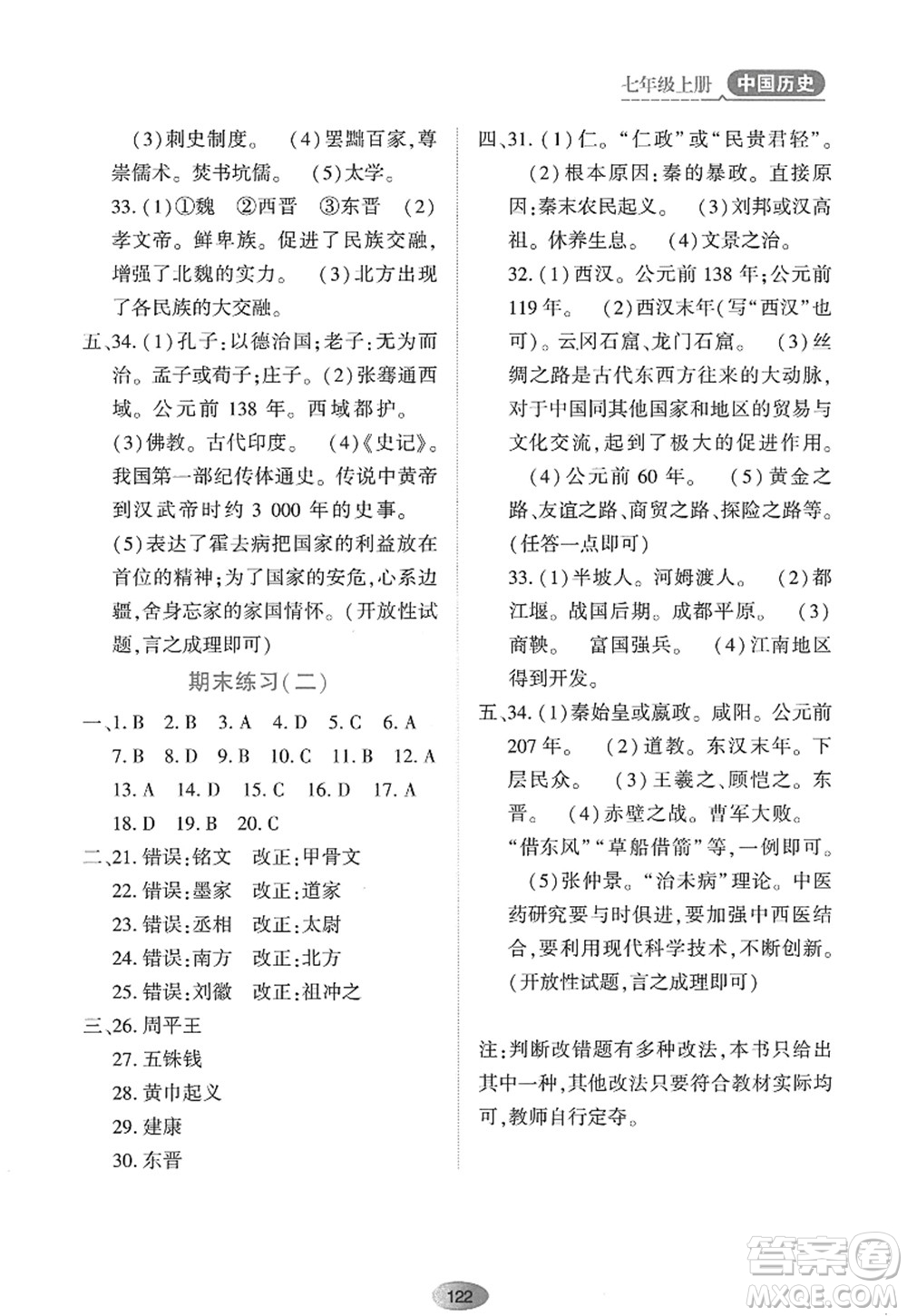 黑龍江教育出版社2022資源與評價七年級歷史上冊人教版答案