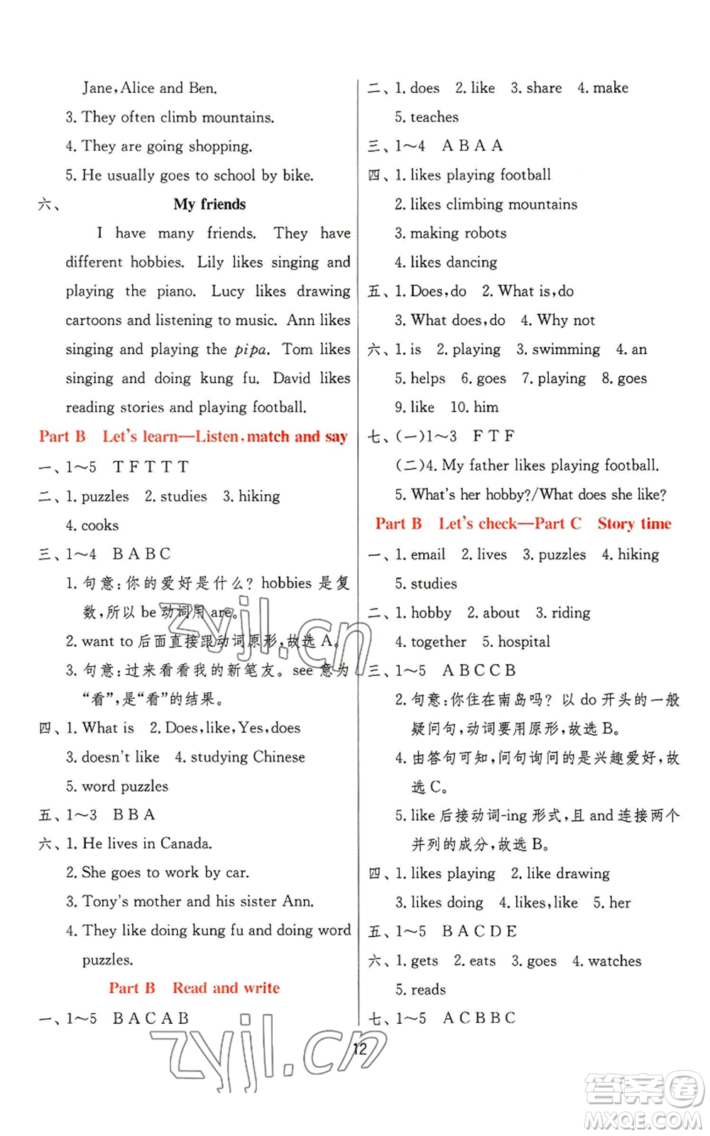 江蘇人民出版社2022秋季實驗班提優(yōu)訓練六年級上冊英語人教版參考答案