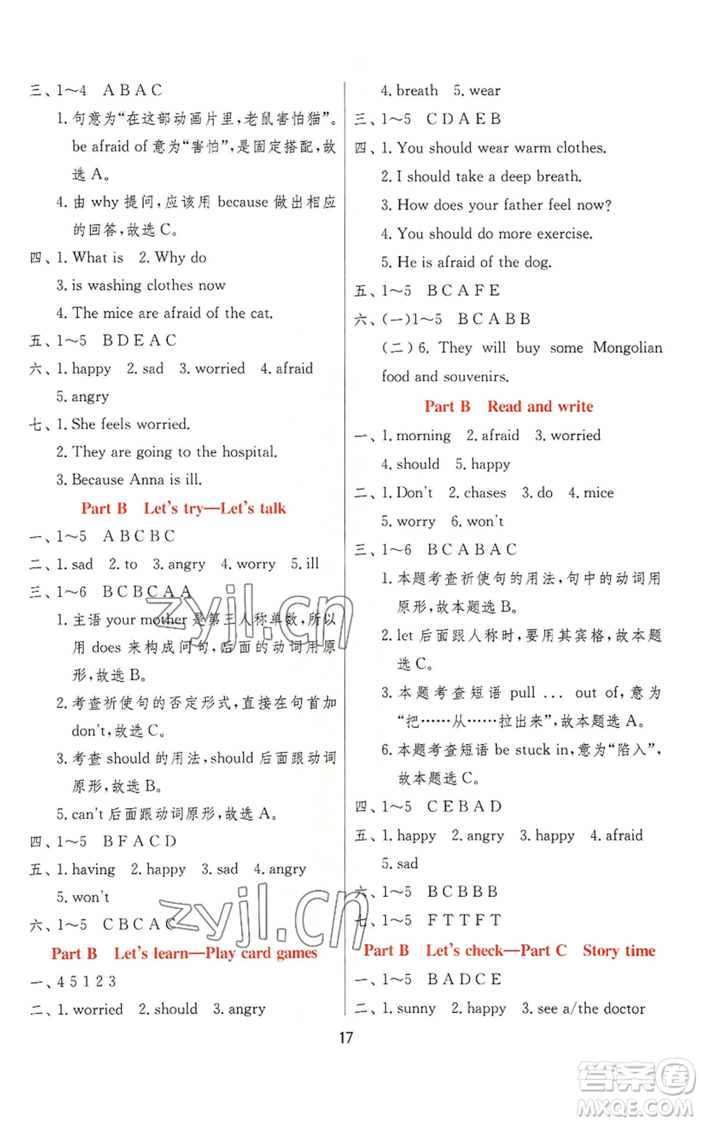 江蘇人民出版社2022秋季實驗班提優(yōu)訓練六年級上冊英語人教版參考答案