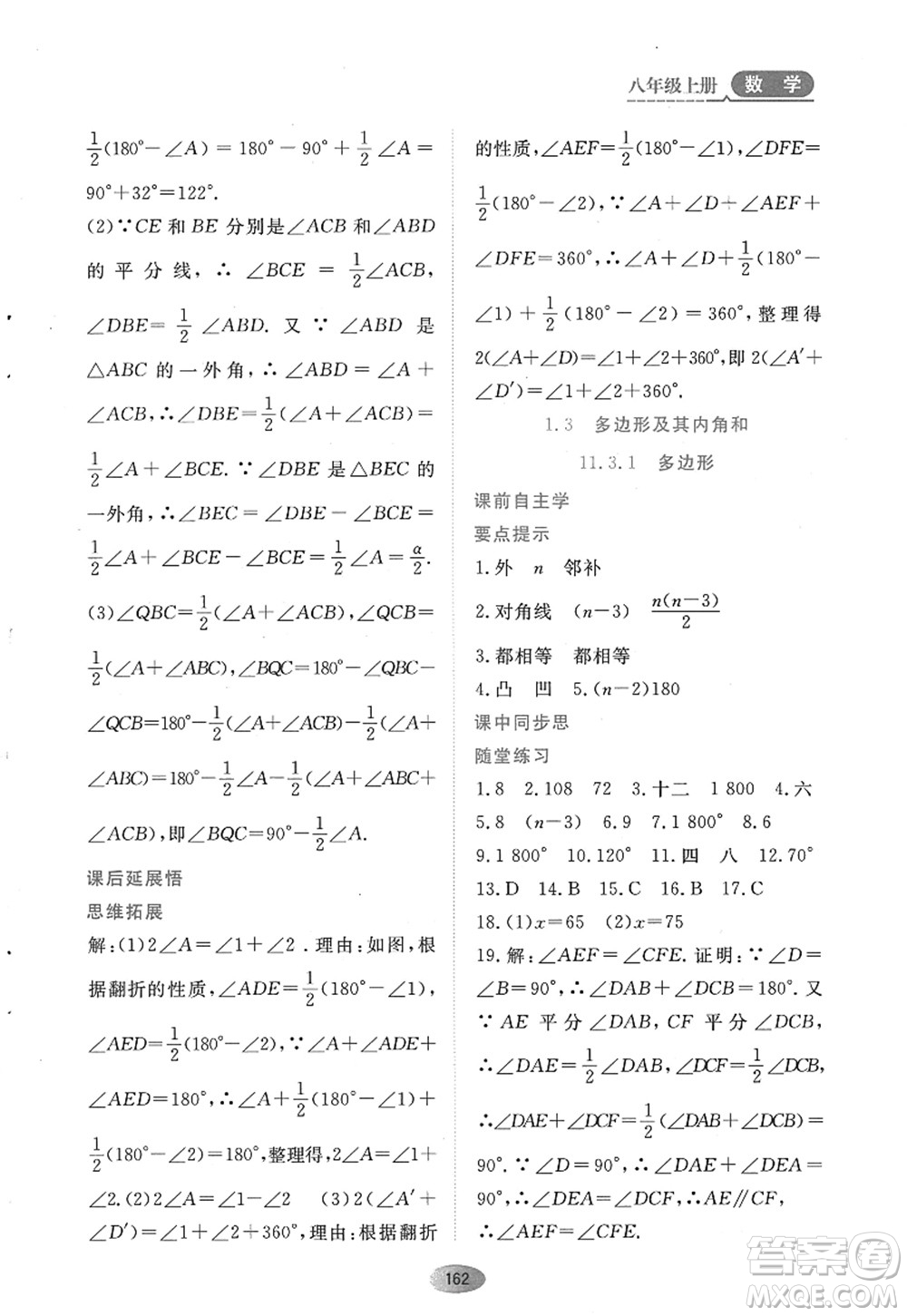 黑龍江教育出版社2022資源與評價八年級數(shù)學(xué)上冊人教版答案