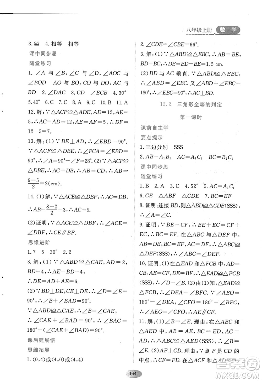 黑龍江教育出版社2022資源與評價八年級數(shù)學(xué)上冊人教版答案