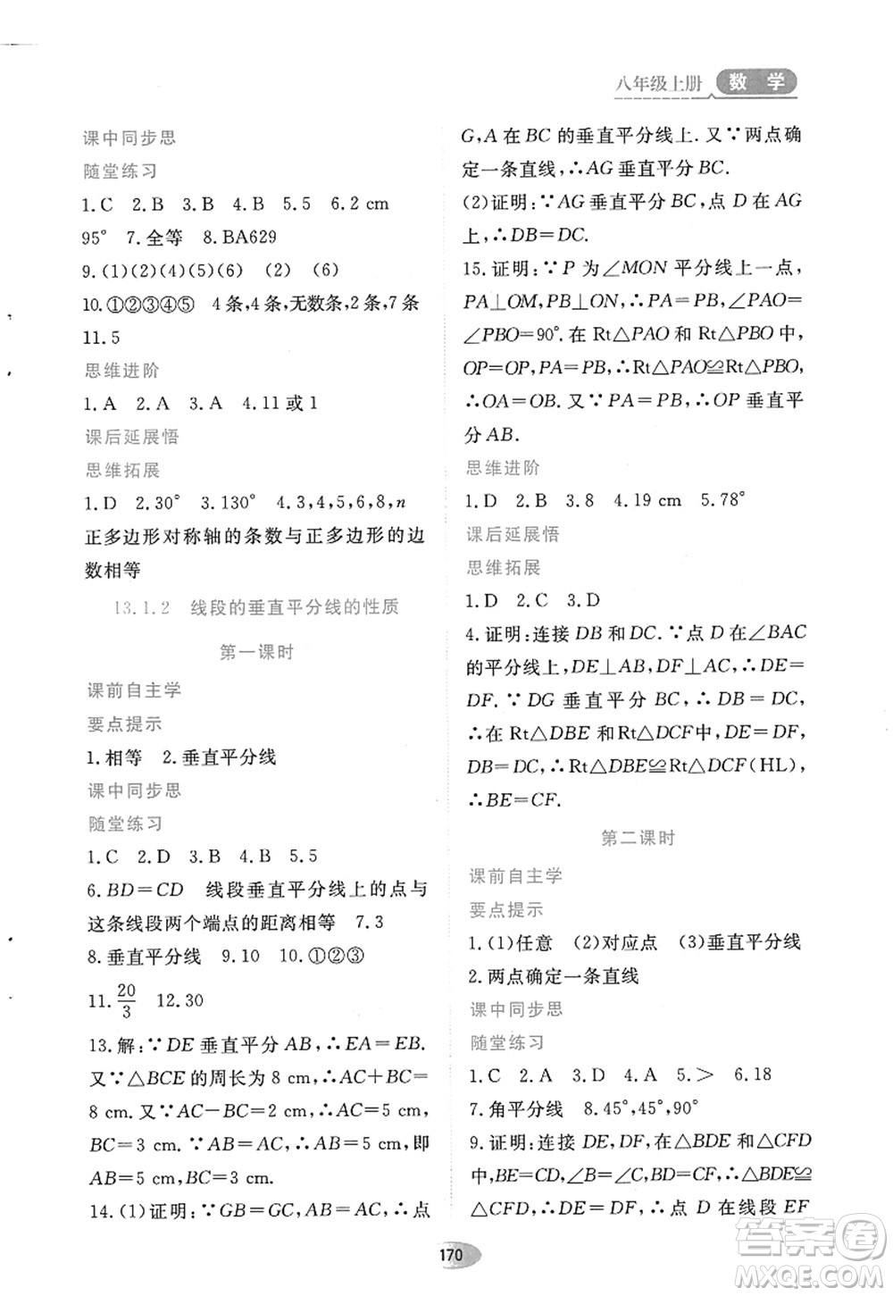 黑龍江教育出版社2022資源與評價八年級數(shù)學(xué)上冊人教版答案