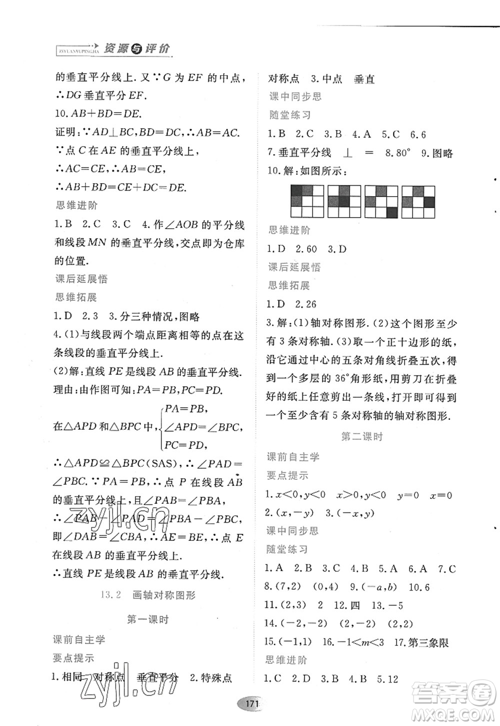 黑龍江教育出版社2022資源與評價八年級數(shù)學(xué)上冊人教版答案