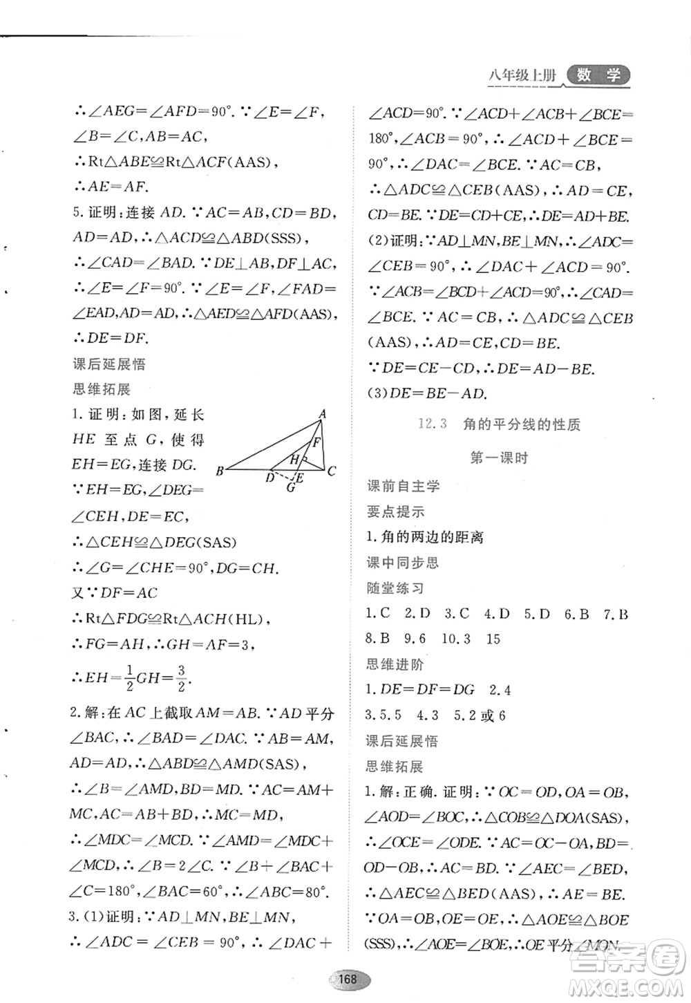 黑龍江教育出版社2022資源與評價八年級數(shù)學(xué)上冊人教版答案