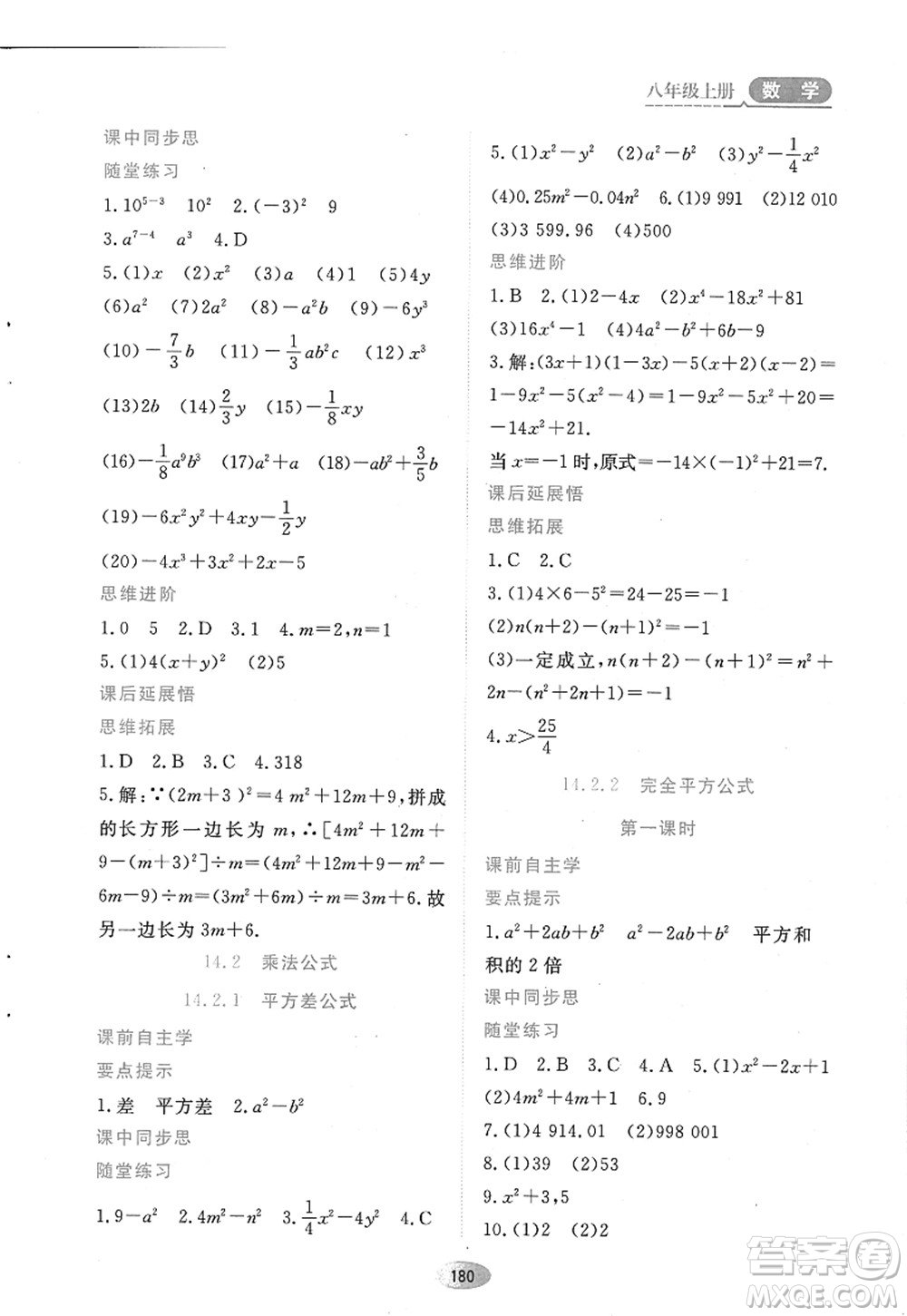 黑龍江教育出版社2022資源與評價八年級數(shù)學(xué)上冊人教版答案