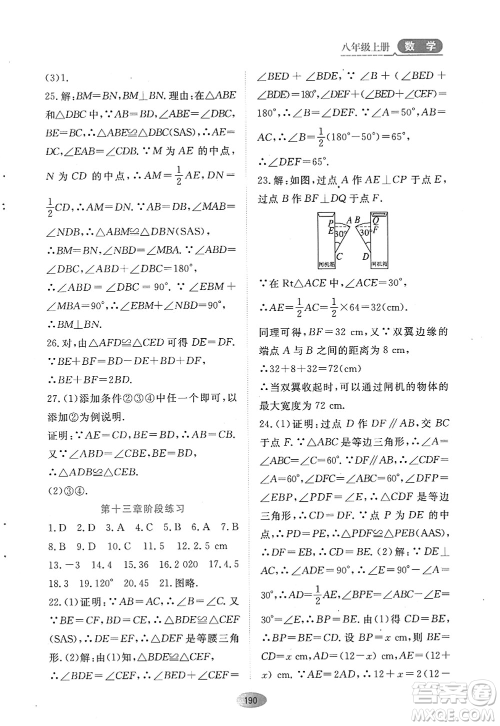 黑龍江教育出版社2022資源與評價八年級數(shù)學(xué)上冊人教版答案