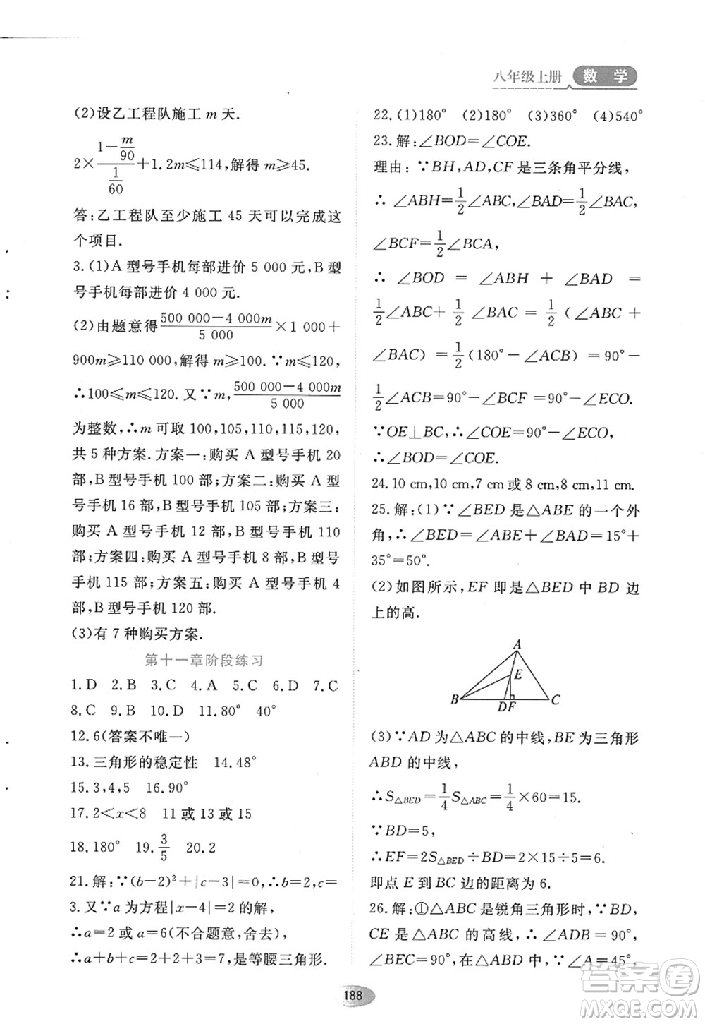 黑龍江教育出版社2022資源與評價八年級數(shù)學(xué)上冊人教版答案