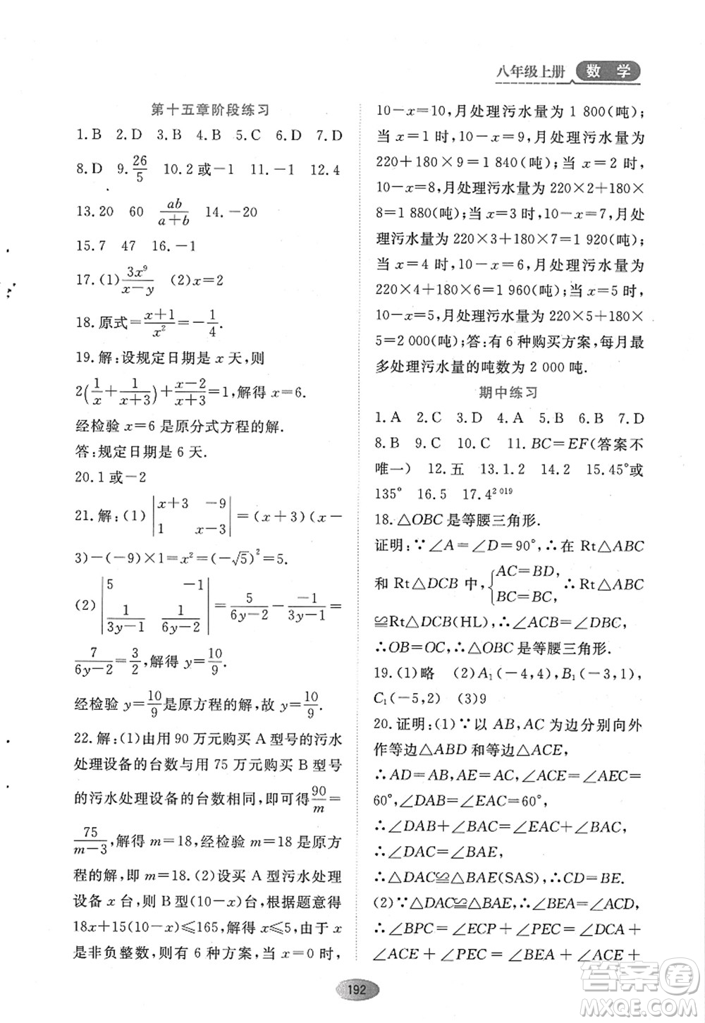 黑龍江教育出版社2022資源與評價八年級數(shù)學(xué)上冊人教版答案