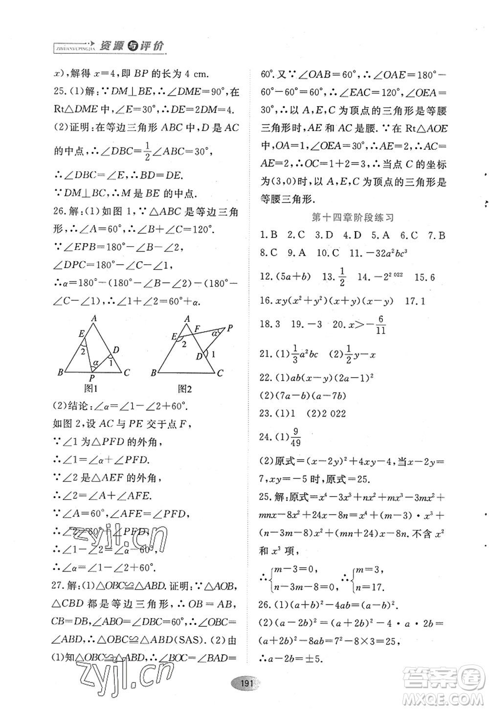 黑龍江教育出版社2022資源與評價八年級數(shù)學(xué)上冊人教版答案