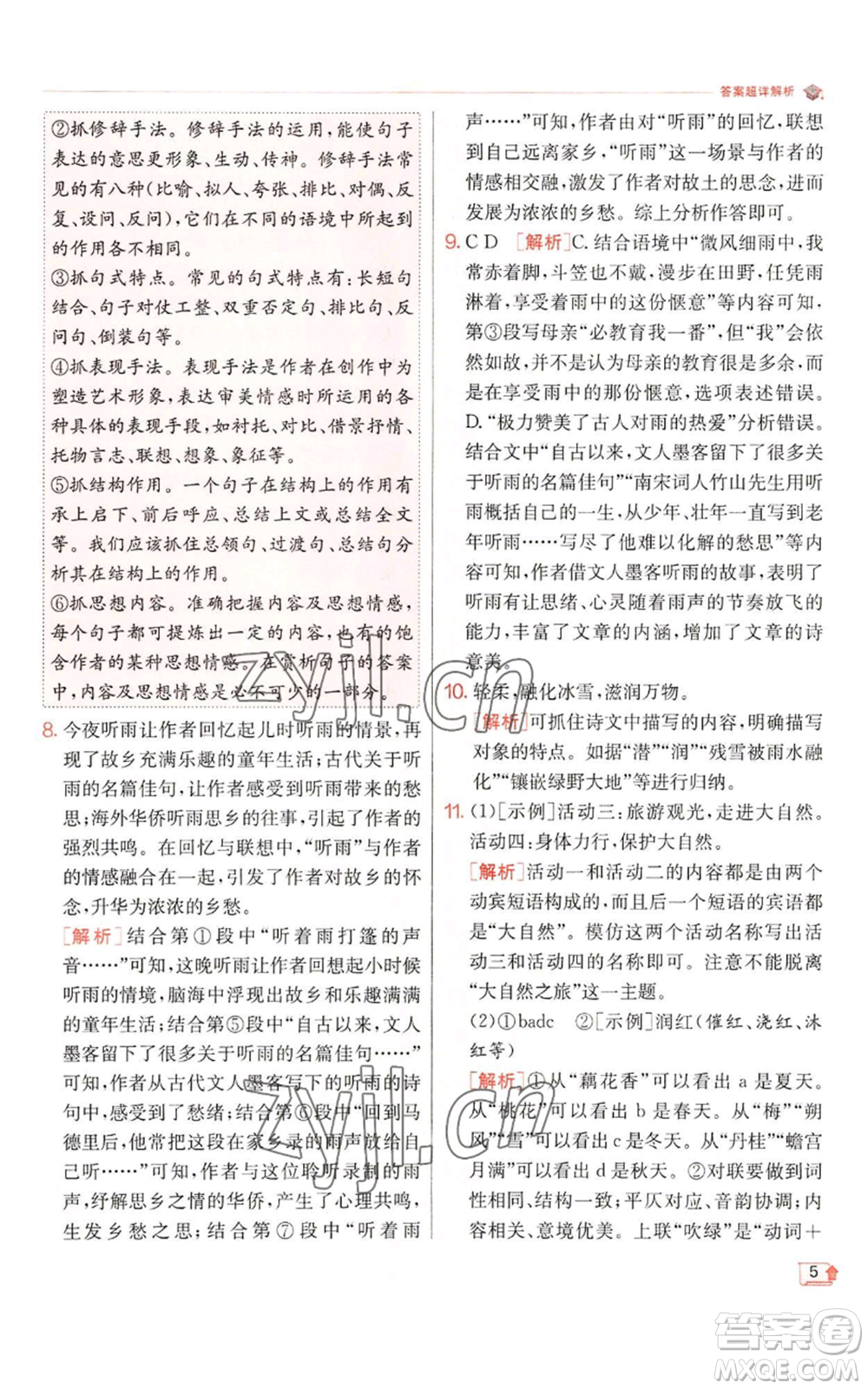 江蘇人民出版社2022秋季實驗班提優(yōu)訓練七年級上冊語文人教版參考答案