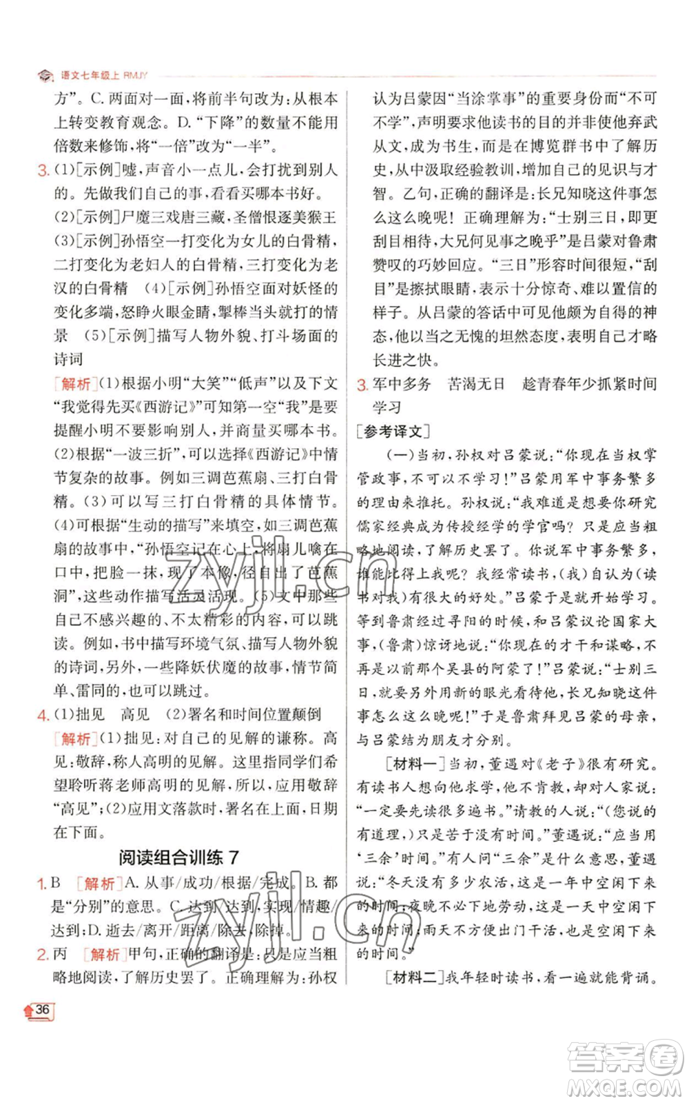 江蘇人民出版社2022秋季實驗班提優(yōu)訓練七年級上冊語文人教版參考答案