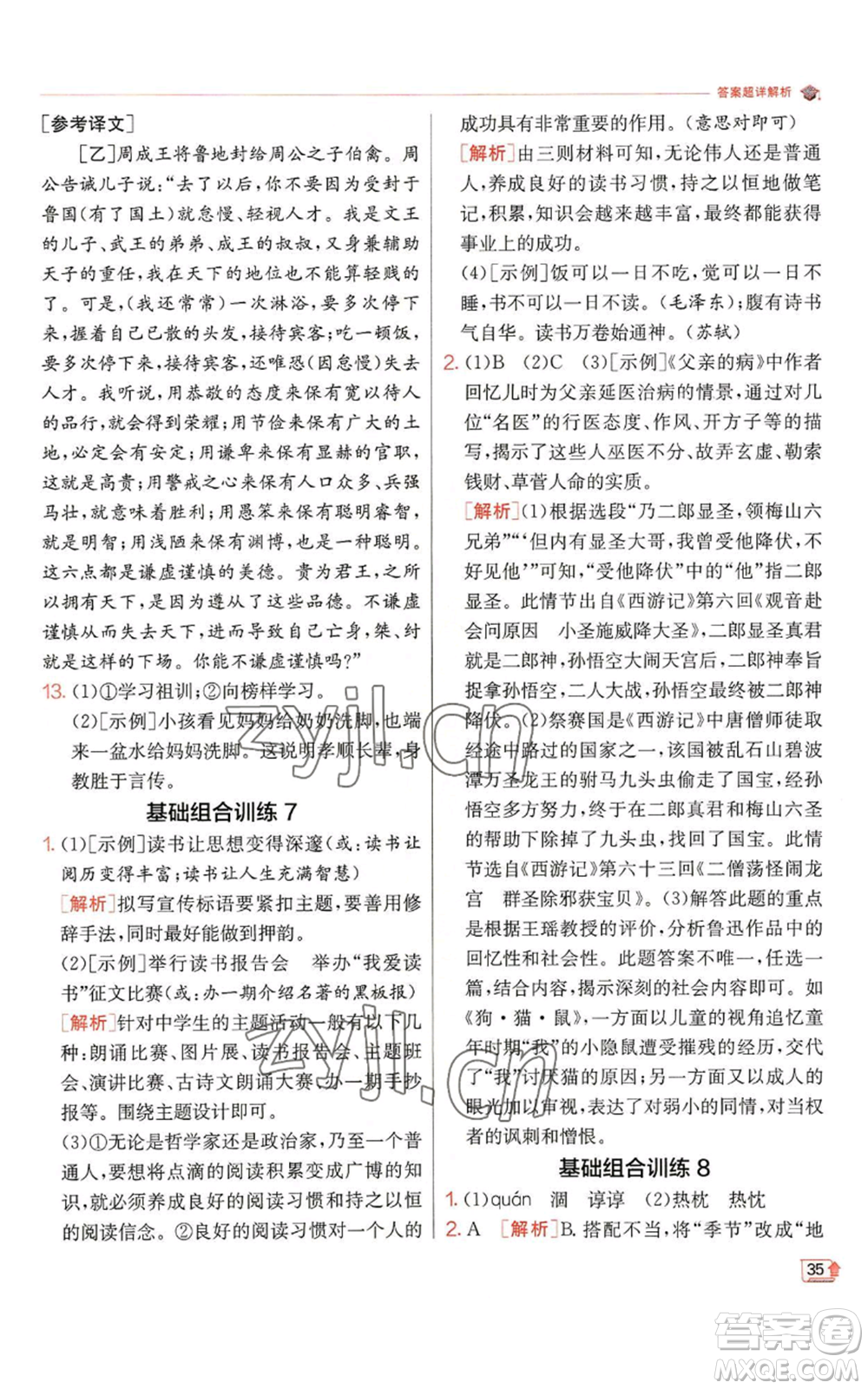 江蘇人民出版社2022秋季實驗班提優(yōu)訓練七年級上冊語文人教版參考答案