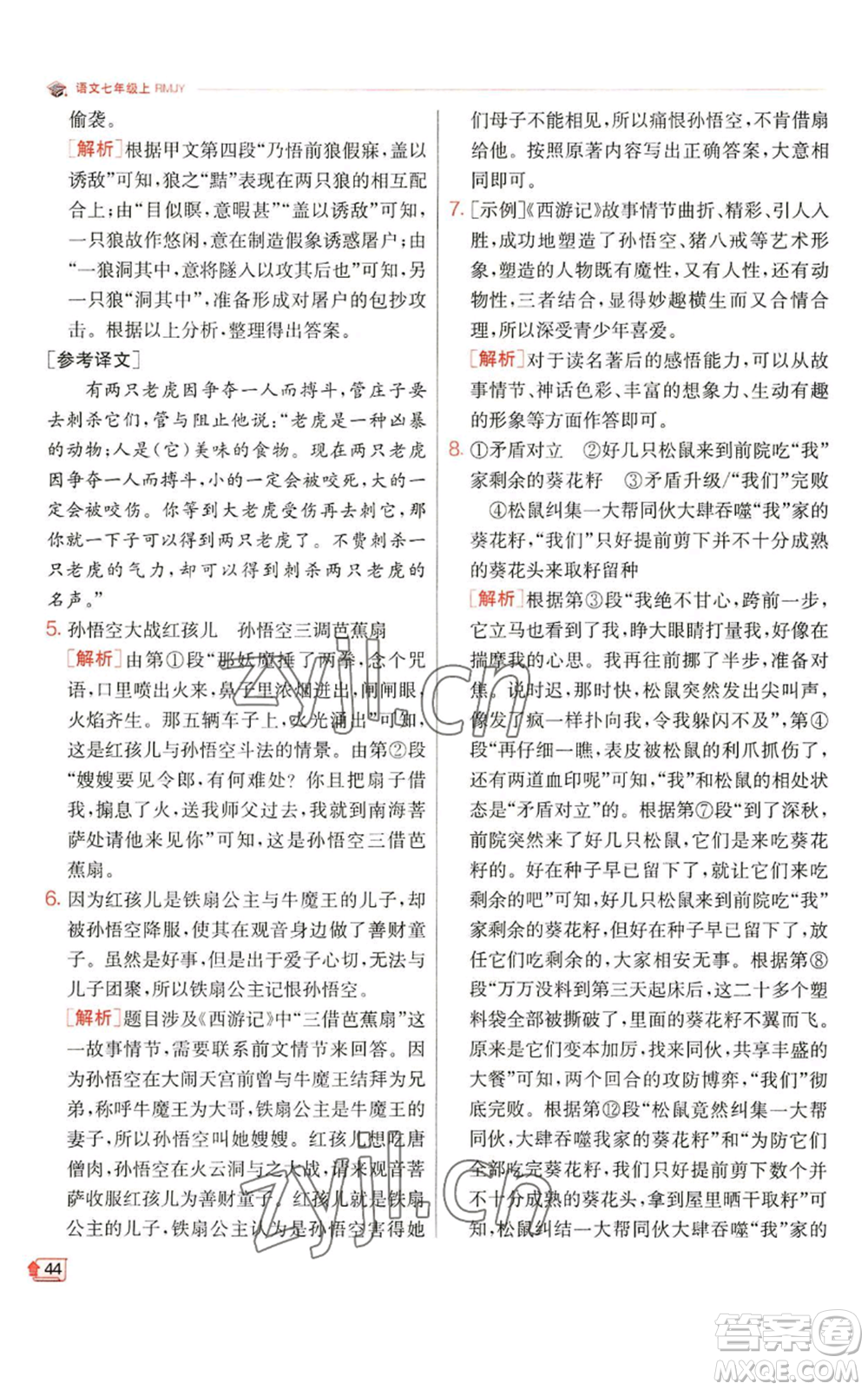 江蘇人民出版社2022秋季實驗班提優(yōu)訓練七年級上冊語文人教版參考答案