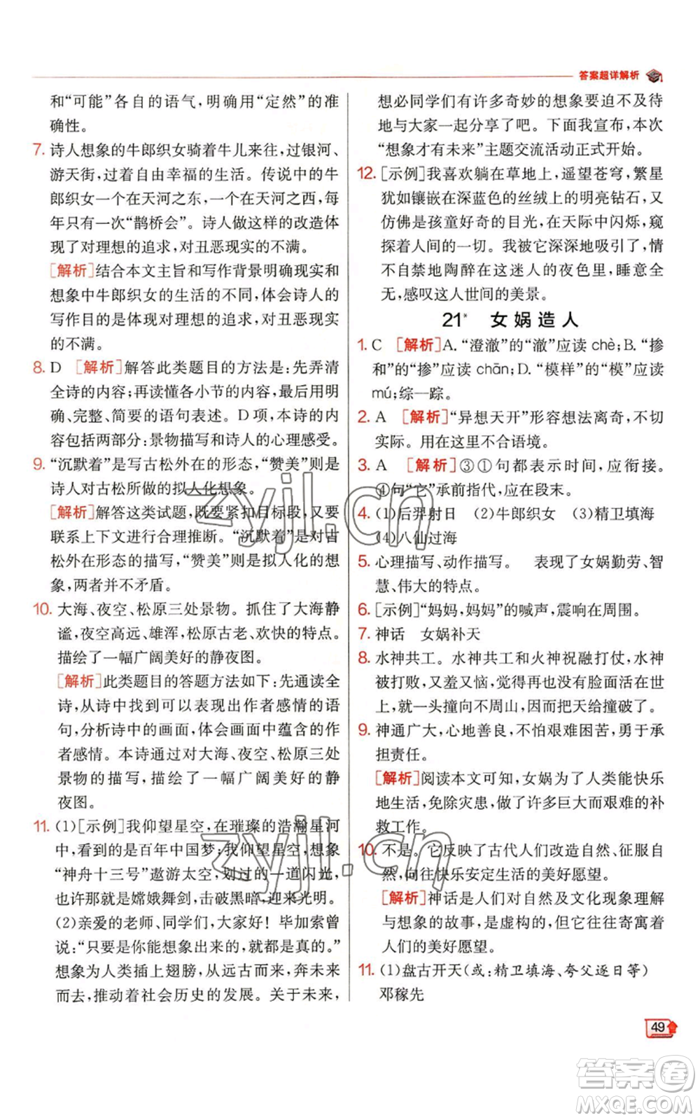 江蘇人民出版社2022秋季實驗班提優(yōu)訓練七年級上冊語文人教版參考答案