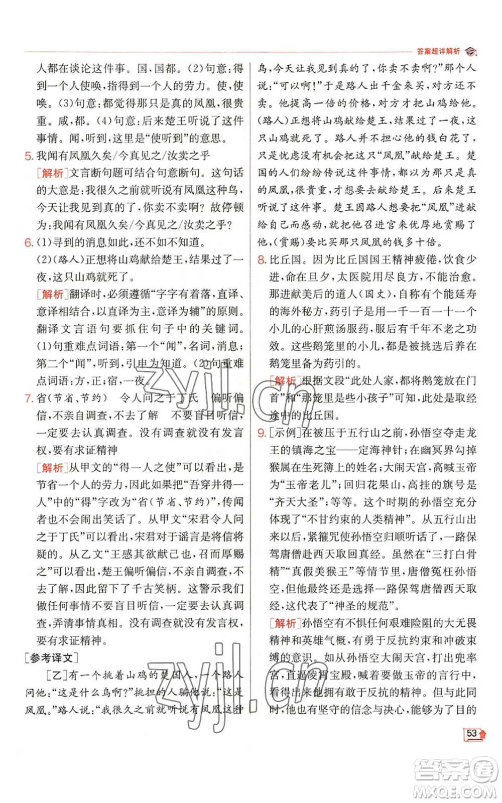 江蘇人民出版社2022秋季實驗班提優(yōu)訓練七年級上冊語文人教版參考答案