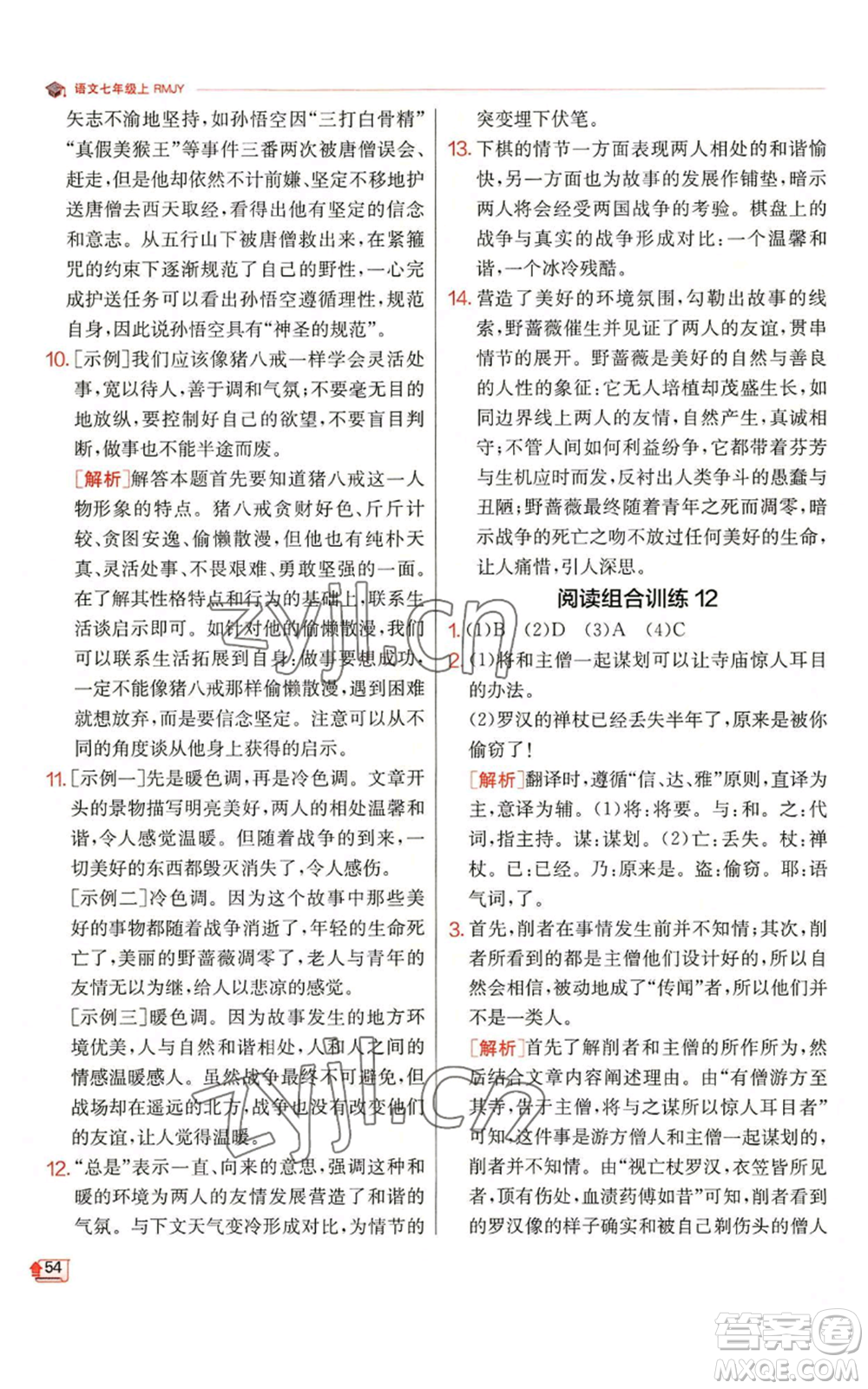 江蘇人民出版社2022秋季實驗班提優(yōu)訓練七年級上冊語文人教版參考答案