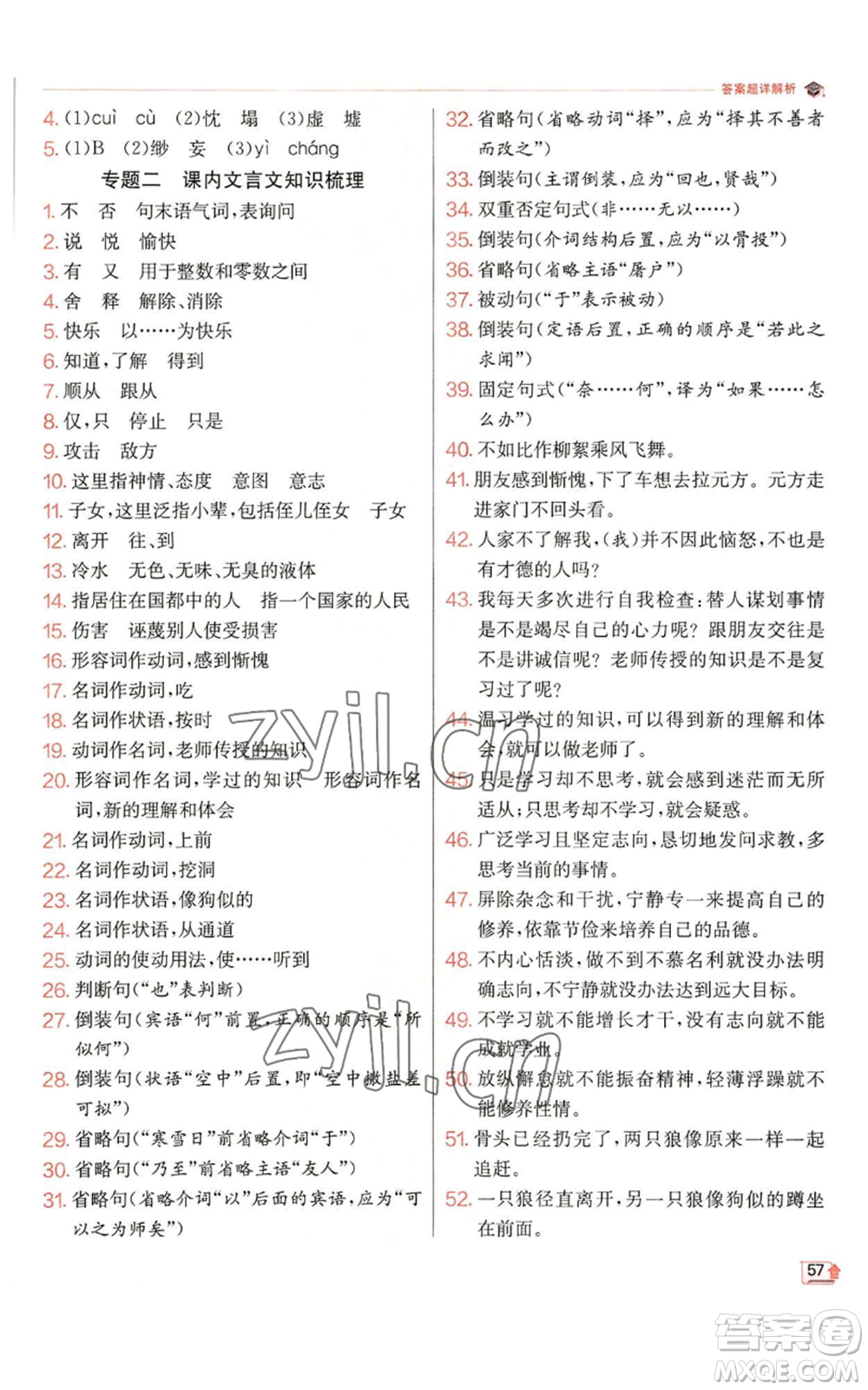 江蘇人民出版社2022秋季實驗班提優(yōu)訓練七年級上冊語文人教版參考答案