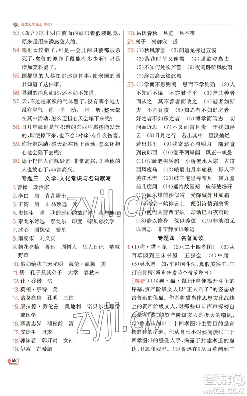 江蘇人民出版社2022秋季實驗班提優(yōu)訓練七年級上冊語文人教版參考答案