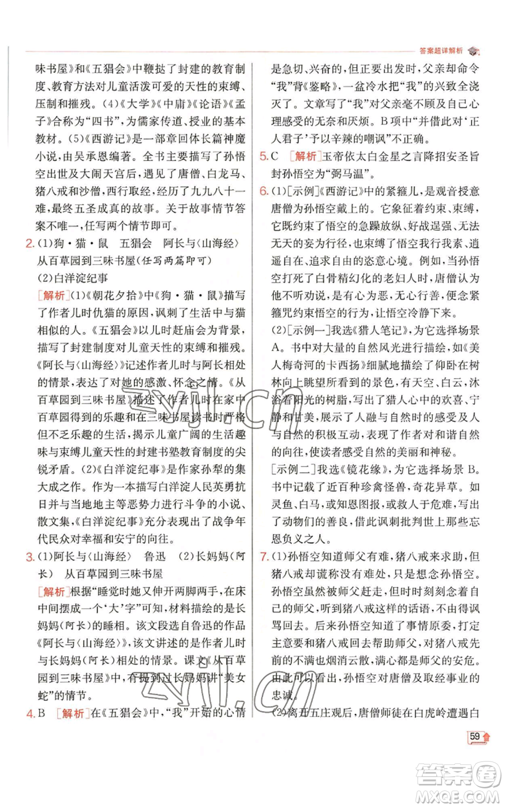 江蘇人民出版社2022秋季實驗班提優(yōu)訓練七年級上冊語文人教版參考答案